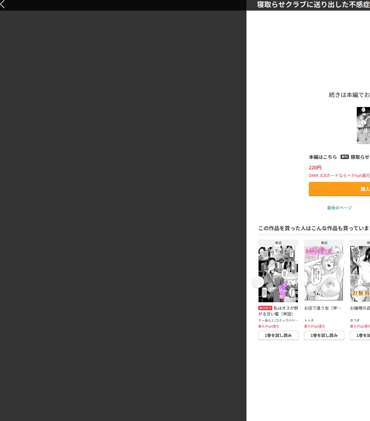 寝取らせクラブに送り出した不感症のダウナー彼女の報告（単話） 画像8
