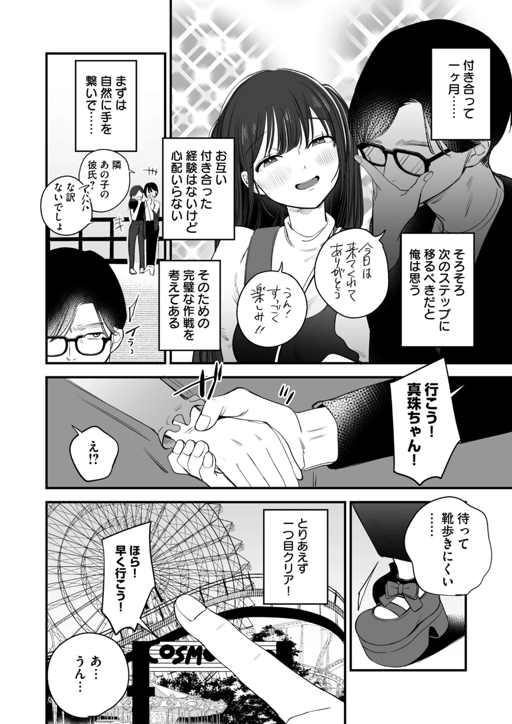 無垢な真珠は夜に妖しく輝く(単話) 画像1