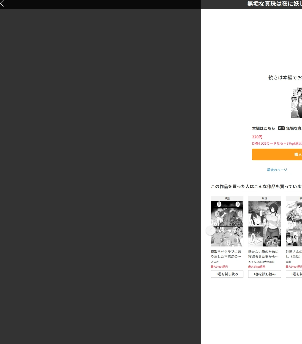 無垢な真珠は夜に妖しく輝く(単話) 画像10