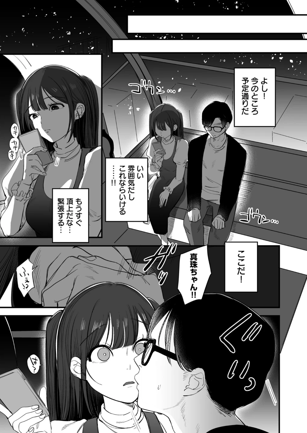 無垢な真珠は夜に妖しく輝く(単話) 画像2