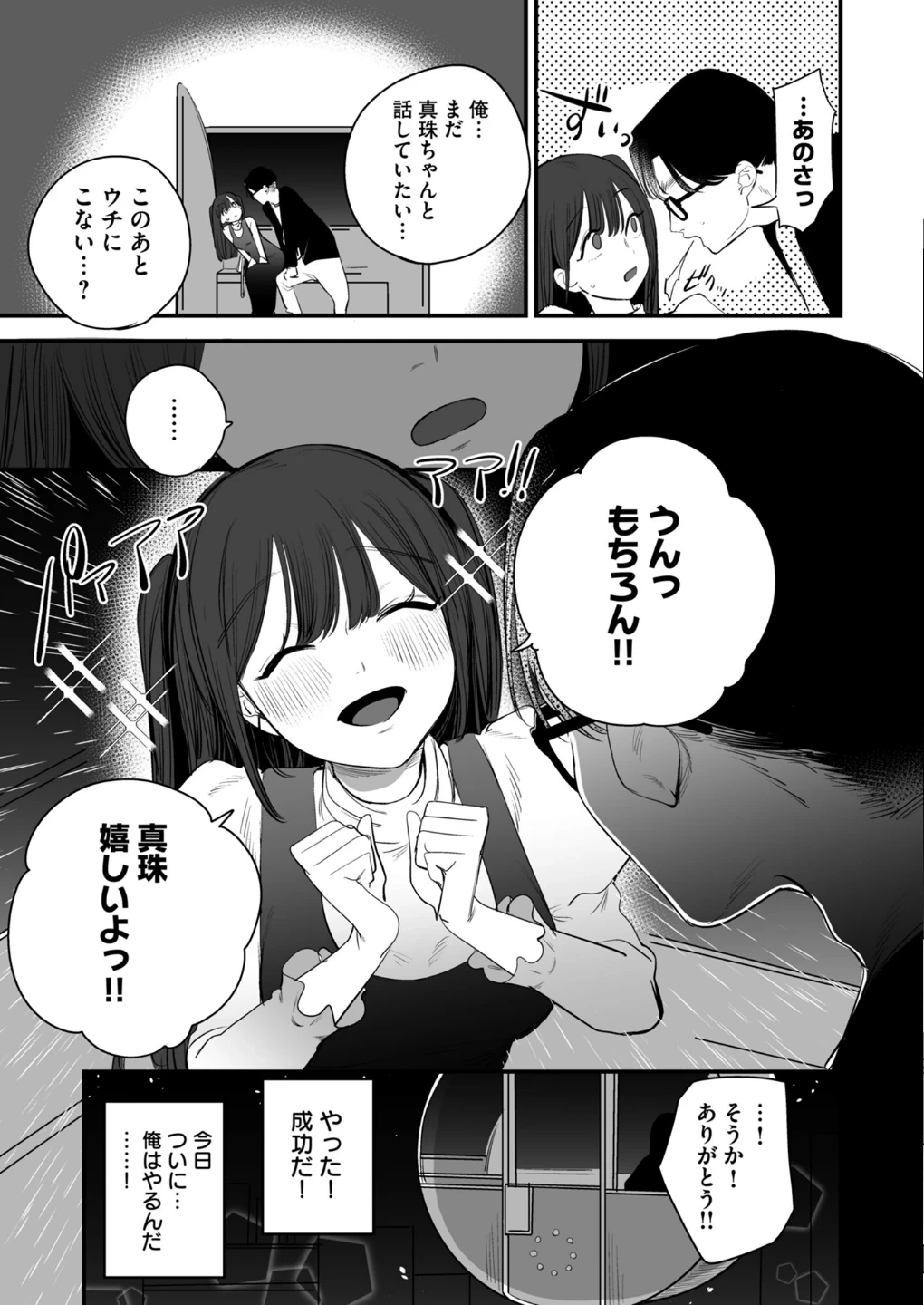 無垢な真珠は夜に妖しく輝く(単話) 画像4