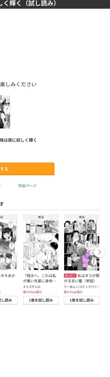 無垢な真珠は夜に妖しく輝く(単話) 画像7
