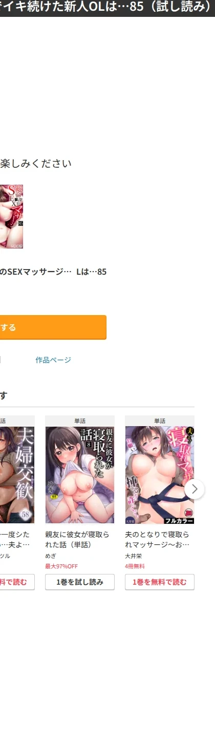 絶倫課長のSEXマッサージ〜悶絶テクでイキ続けた新人OLは…（単話） 画像6