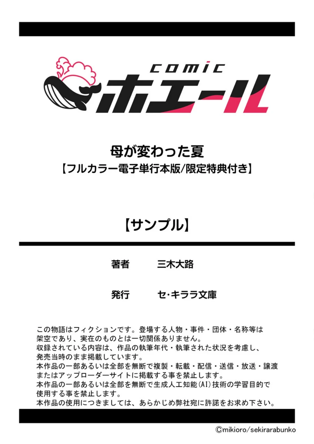 母が変わった夏【フルカラー電子単行本版/限定特典付き】【R18版】 画像10