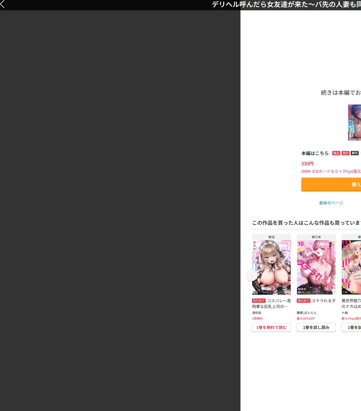 デリヘル呼んだら女友達が来た〜バ先の人妻も同級生のギャルも全員俺専用〜(単話) 画像8