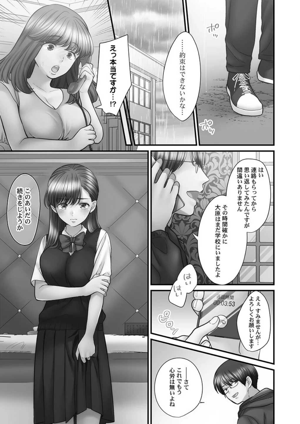 青春のぬかるみ【FANZA限定特典付き】 画像10