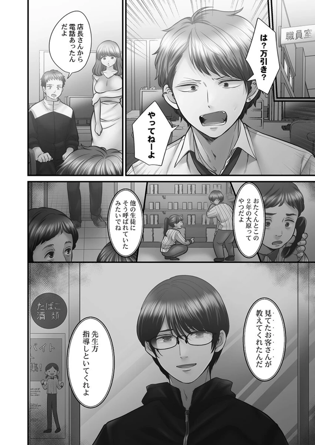 青春のぬかるみ【FANZA限定特典付き】 画像3