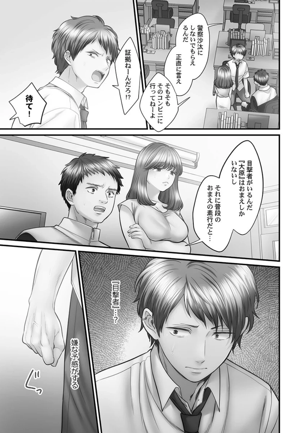 青春のぬかるみ【FANZA限定特典付き】 画像4