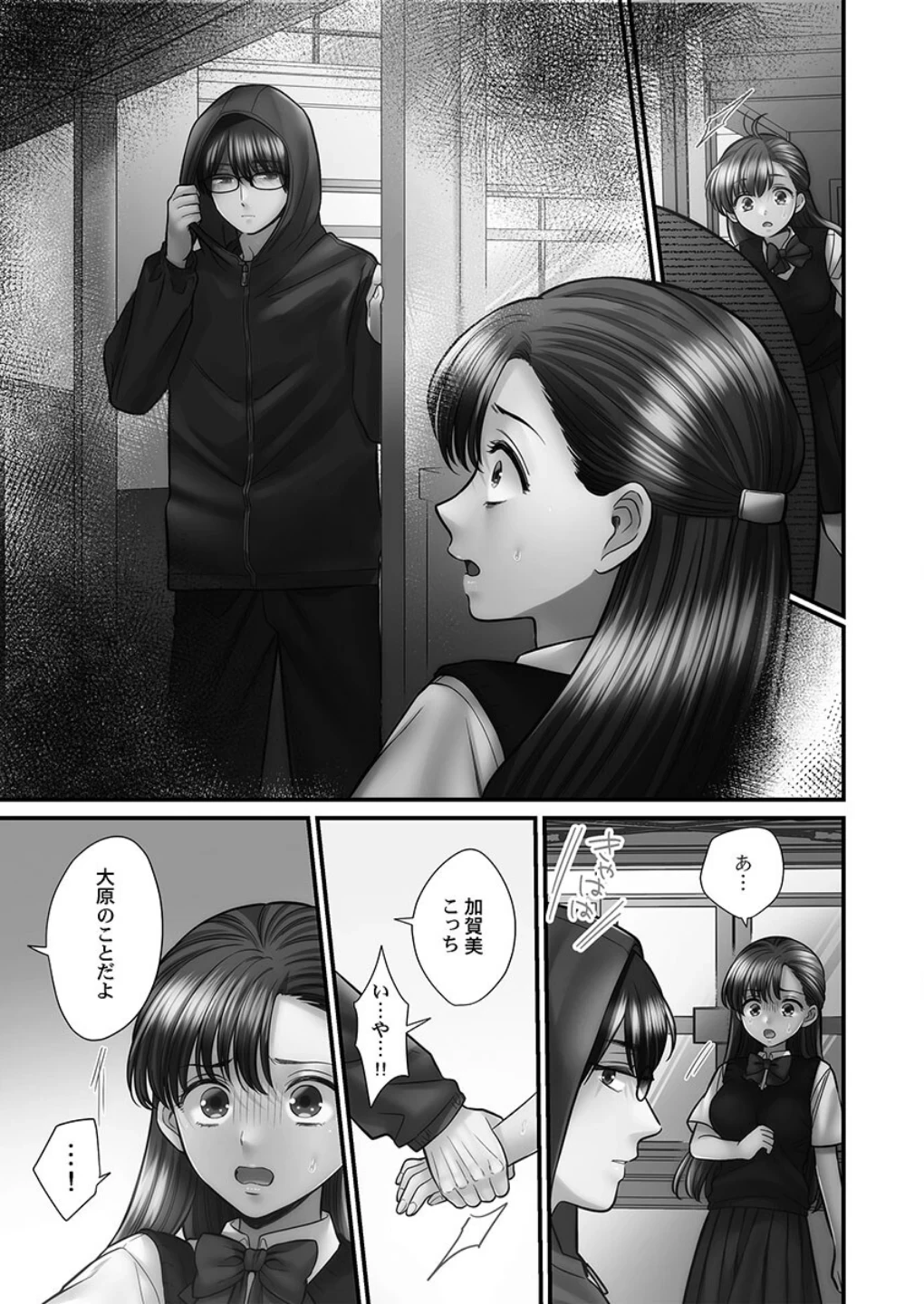 青春のぬかるみ【FANZA限定特典付き】 画像6