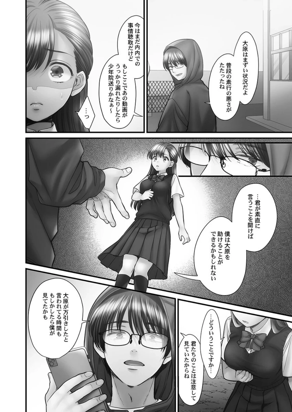 青春のぬかるみ【FANZA限定特典付き】 画像7