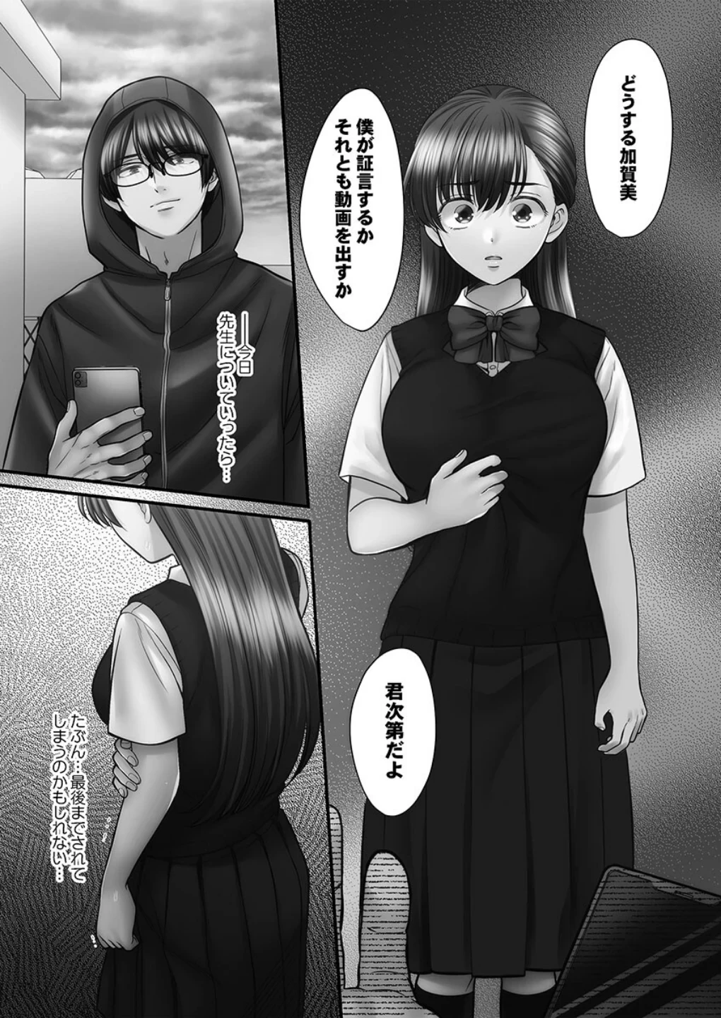 青春のぬかるみ【FANZA限定特典付き】 画像8