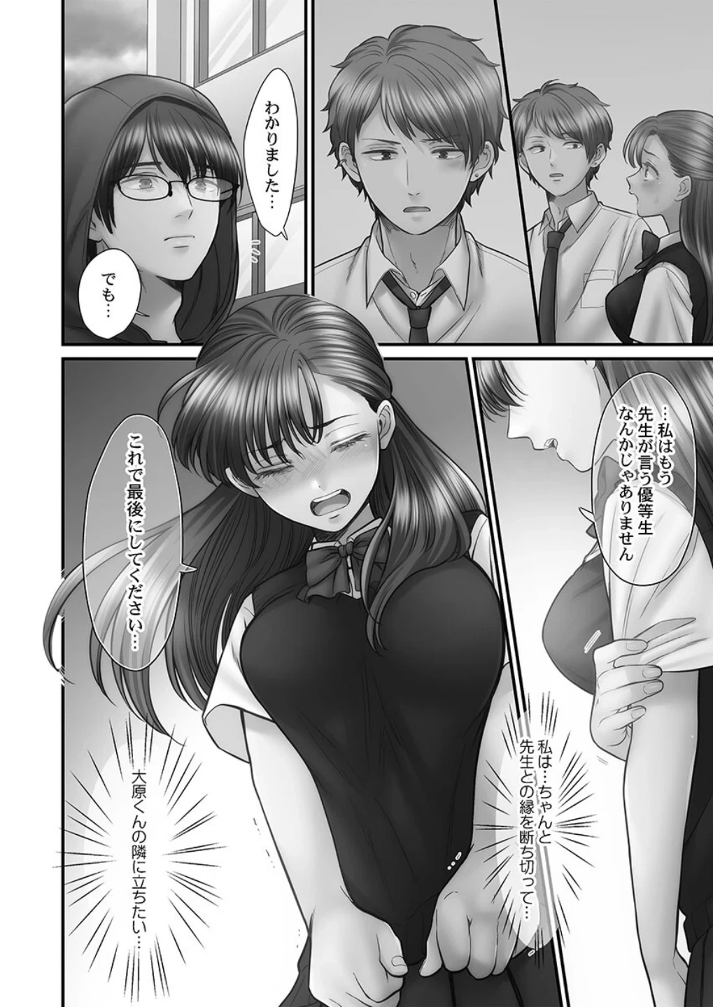 青春のぬかるみ【FANZA限定特典付き】 画像9