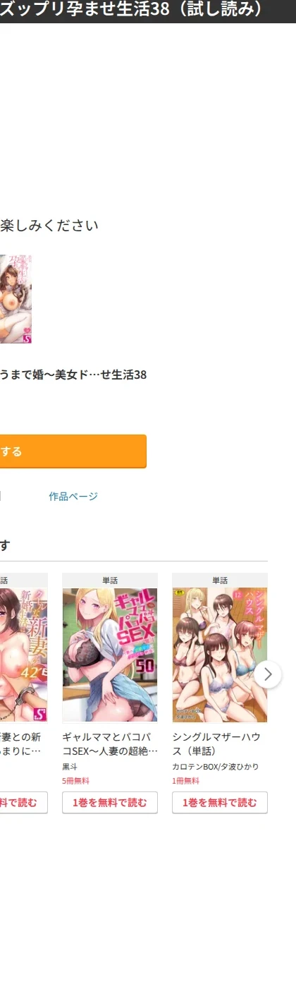 デキちゃうまで婚〜美女ドクターとズップリ孕ませ生活（単話） 画像10