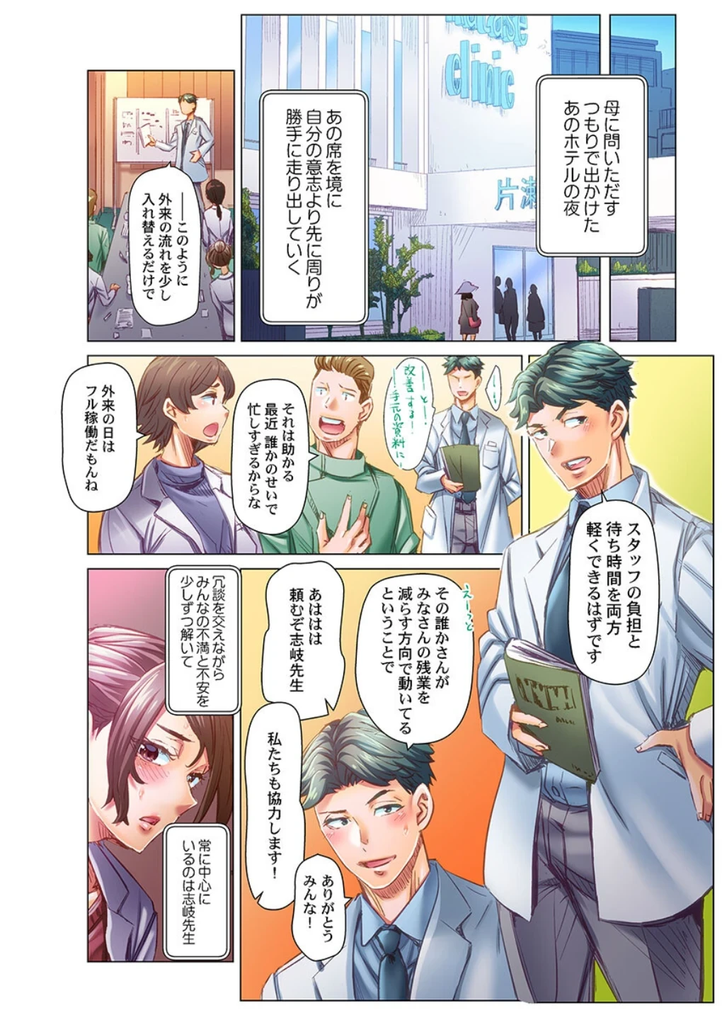 デキちゃうまで婚〜美女ドクターとズップリ孕ませ生活（単話） 画像5