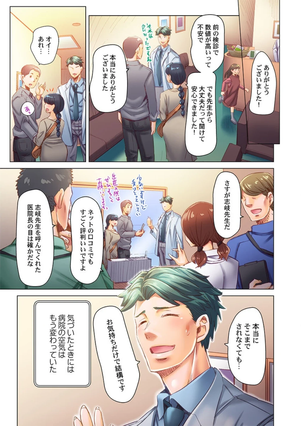 デキちゃうまで婚〜美女ドクターとズップリ孕ませ生活（単話） 画像6