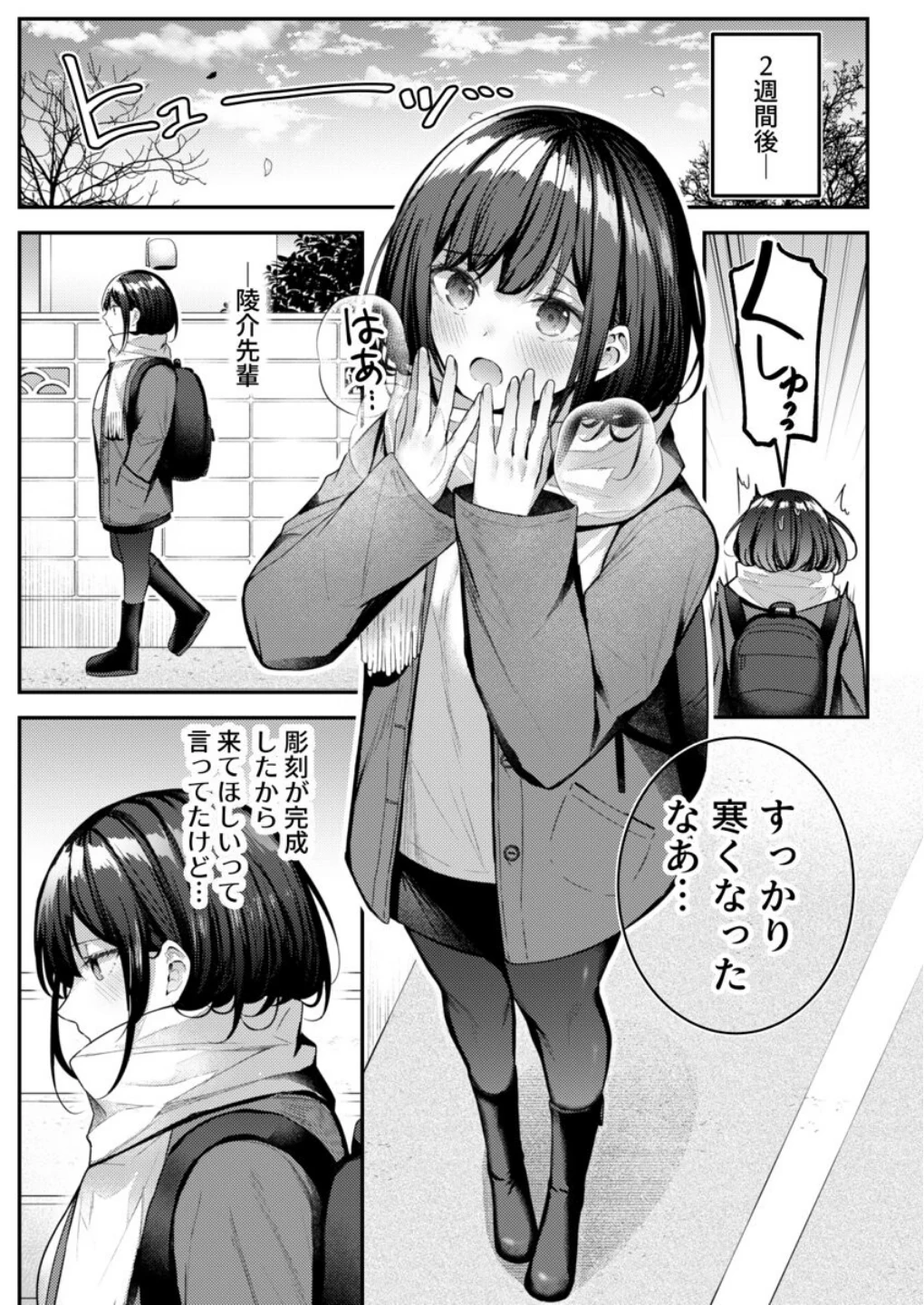 こんなことまでスルんですか!?ヤバい噂の彫刻家の〇〇だけで、イク(単話) 画像2