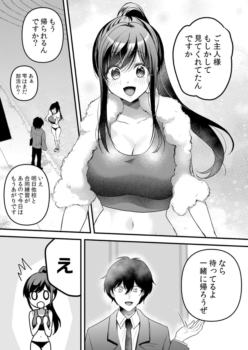 生イキJKに中●し調教〜めちゃくちゃに突いて、奥の方に出してあげるね（単話） 画像3
