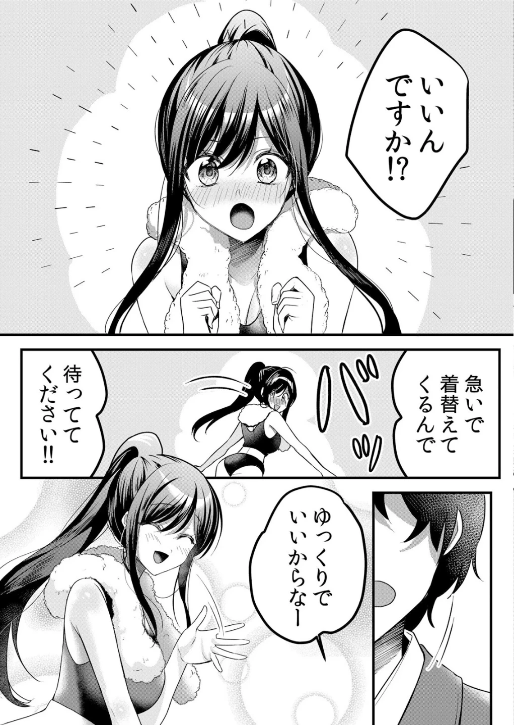 生イキJKに中●し調教〜めちゃくちゃに突いて、奥の方に出してあげるね（単話） 画像4