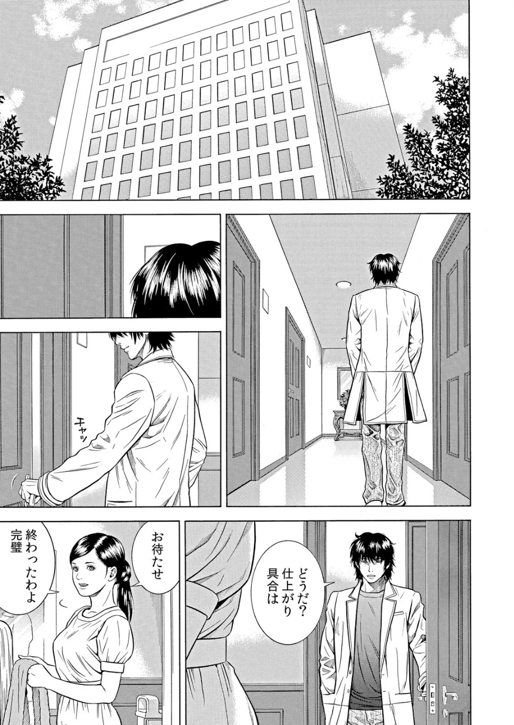 ネトラレル。〜妻が堕ちゆく偏愛快楽の果てに…(単話) 画像1