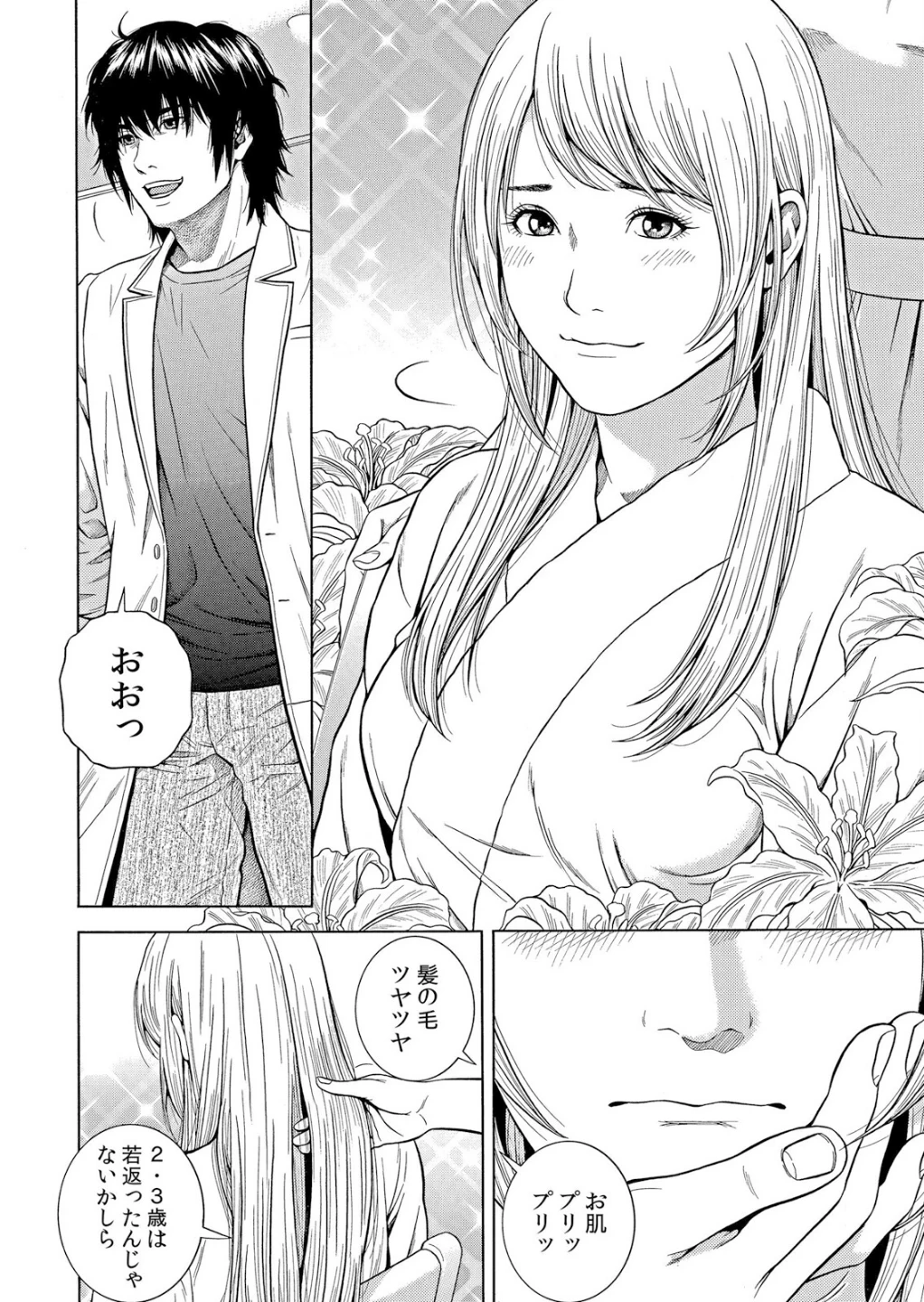 ネトラレル。〜妻が堕ちゆく偏愛快楽の果てに…(単話) 画像2
