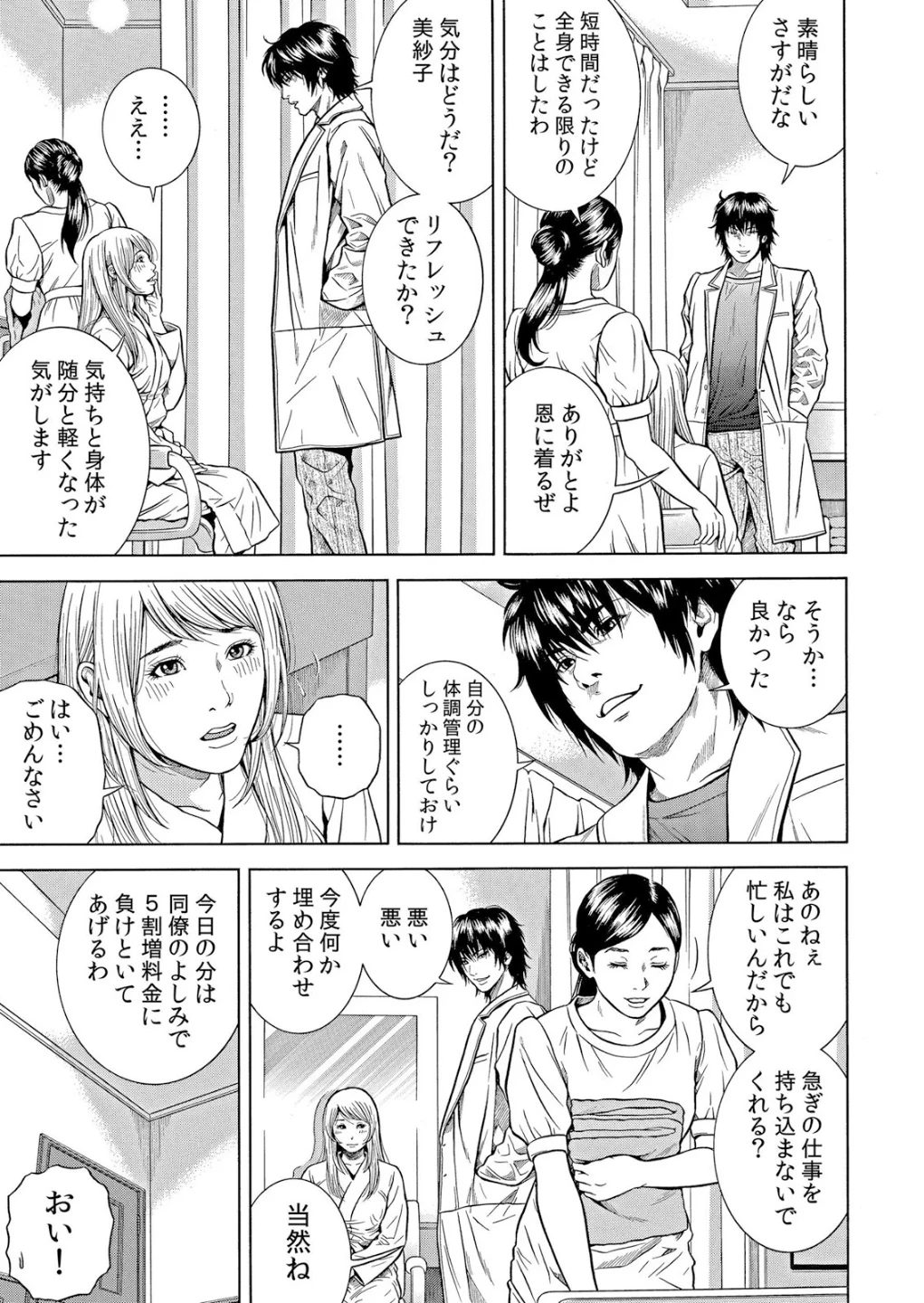 ネトラレル。〜妻が堕ちゆく偏愛快楽の果てに…(単話) 画像3