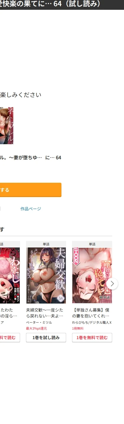 ネトラレル。〜妻が堕ちゆく偏愛快楽の果てに…(単話) 画像6