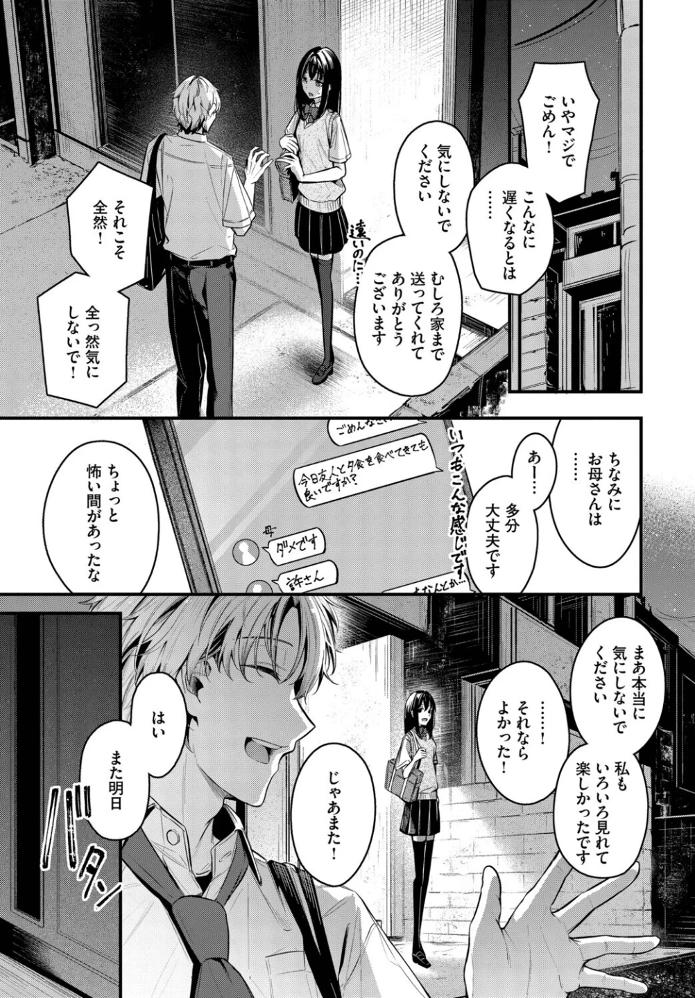 目眩(単話) 画像4