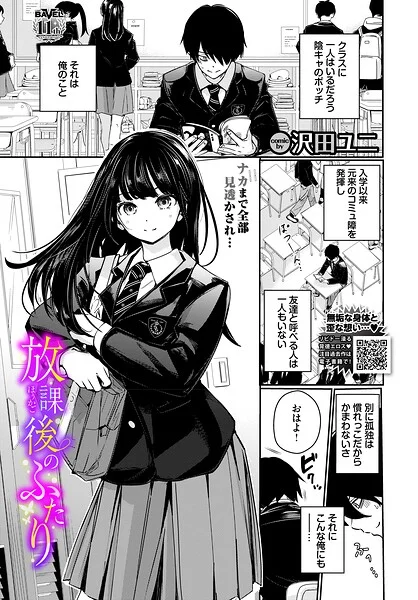 放課後のふたり（単話）