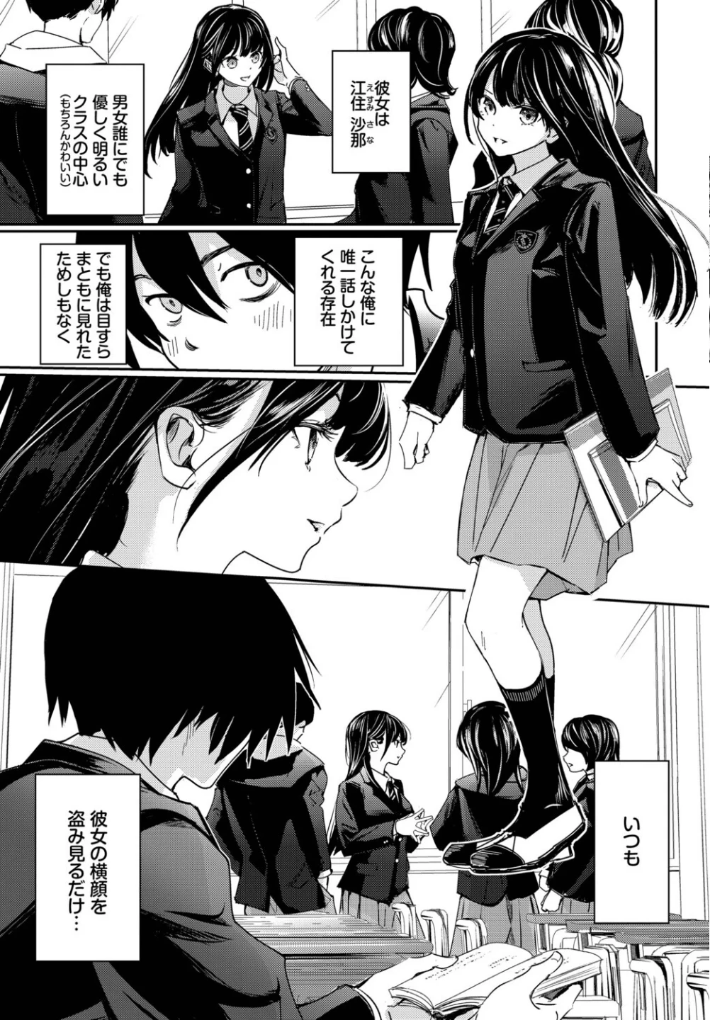 放課後のふたり（単話） 画像2