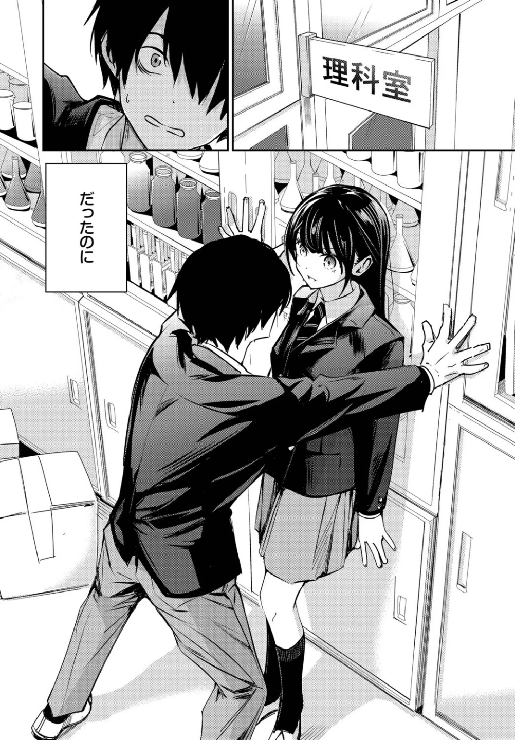 放課後のふたり（単話） 画像3
