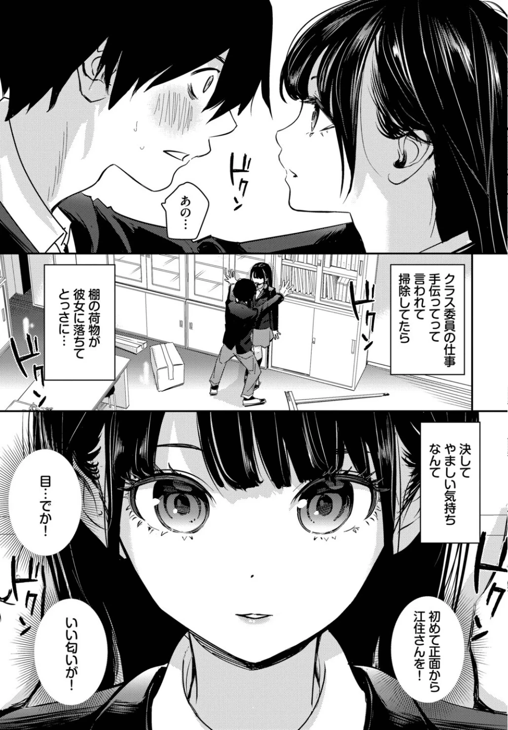 放課後のふたり（単話） 画像4