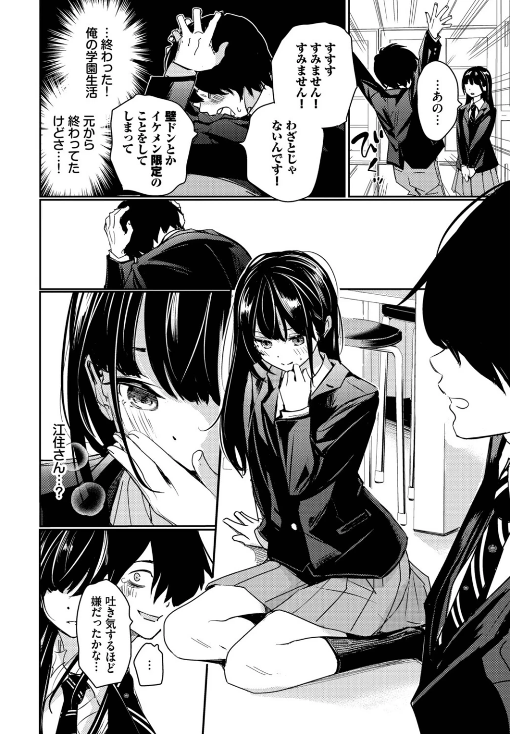 放課後のふたり（単話） 画像5