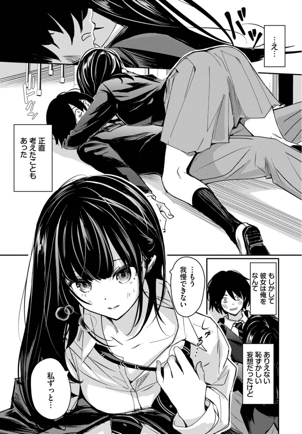 放課後のふたり（単話） 画像6