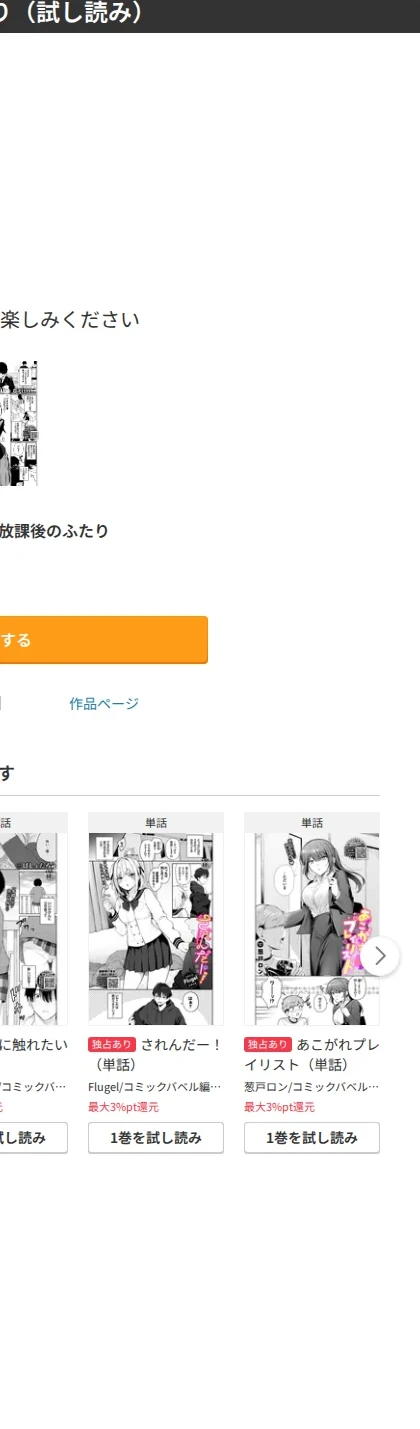 放課後のふたり（単話） 画像8