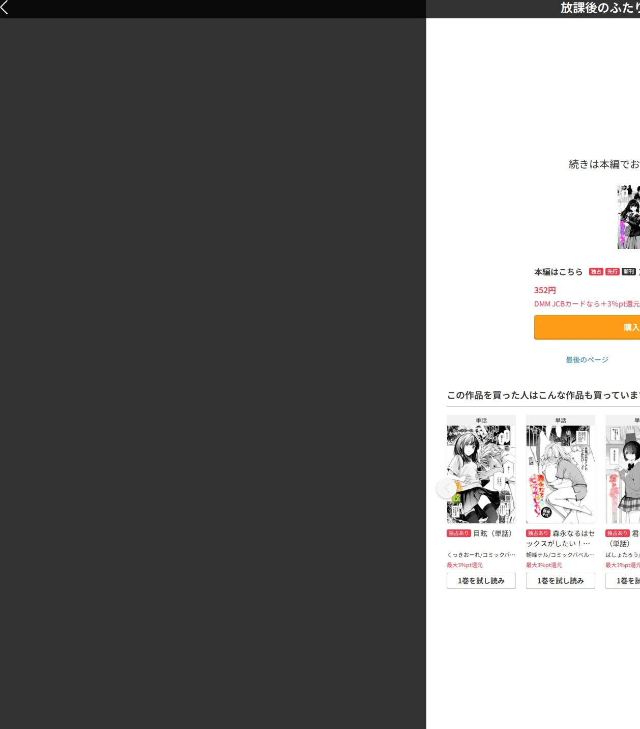 放課後のふたり（単話） 画像9
