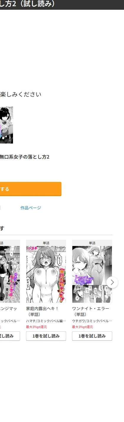 無口系女子の落とし方(単話) 画像10