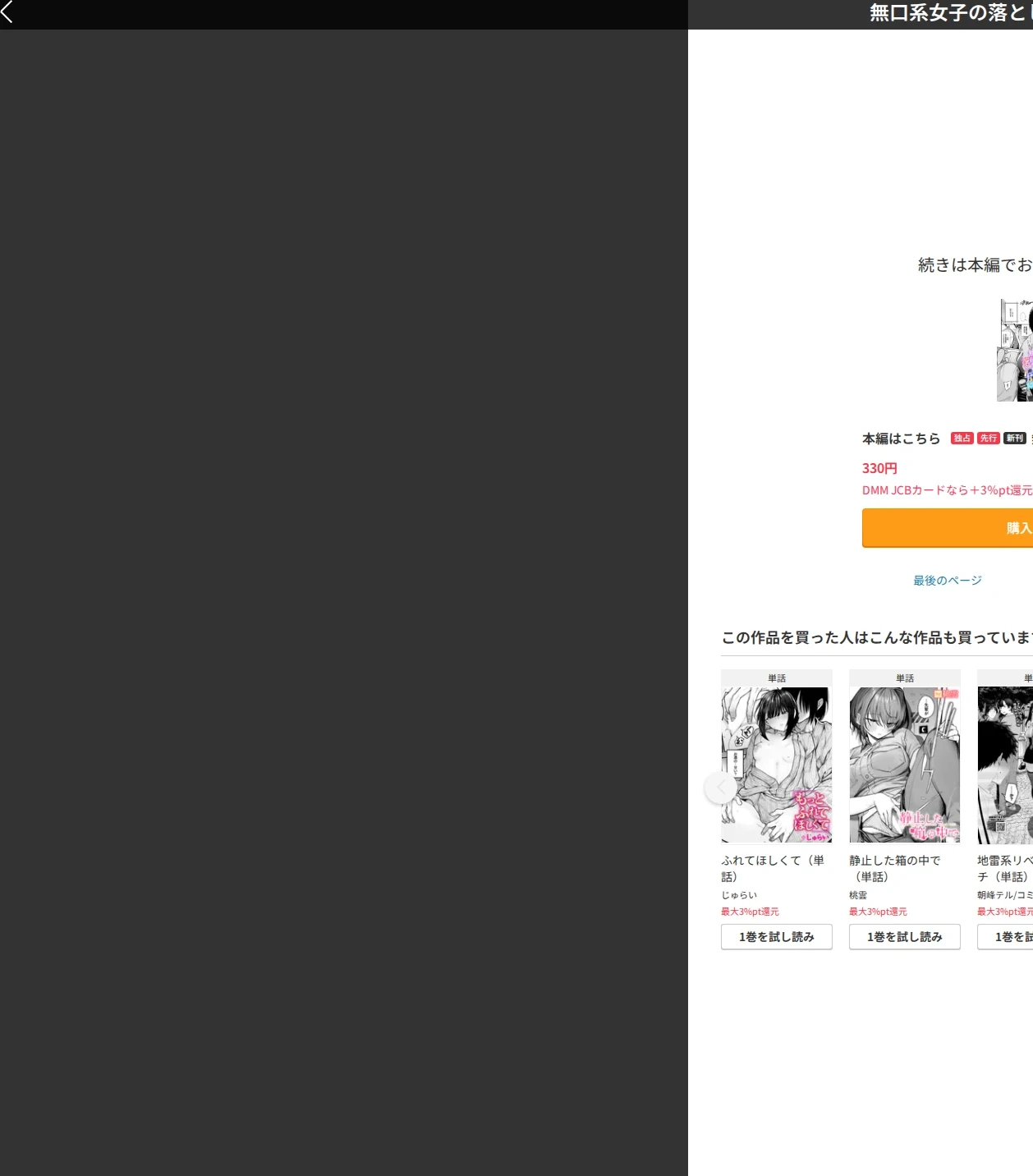 無口系女子の落とし方(単話) 画像9