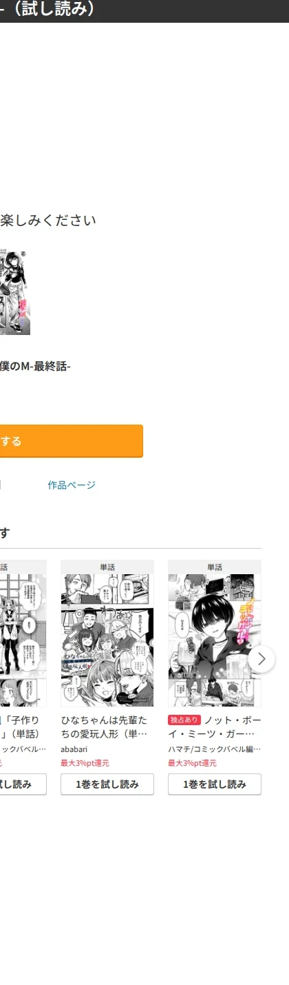 僕のM(単話) 画像10