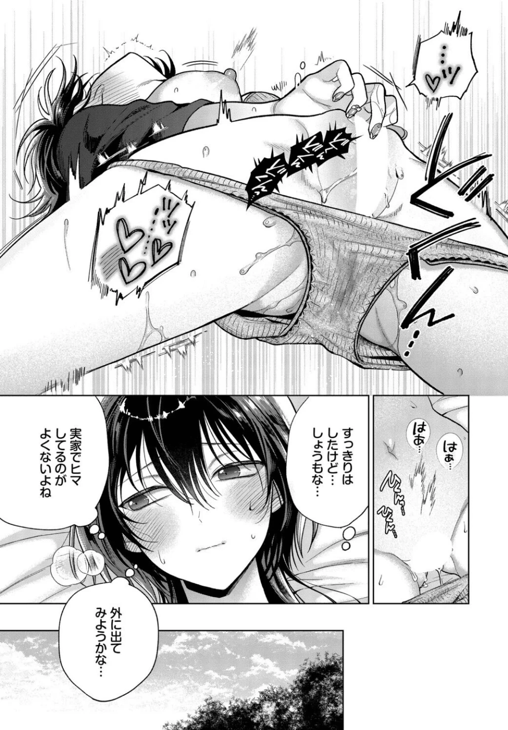 僕のM(単話) 画像2