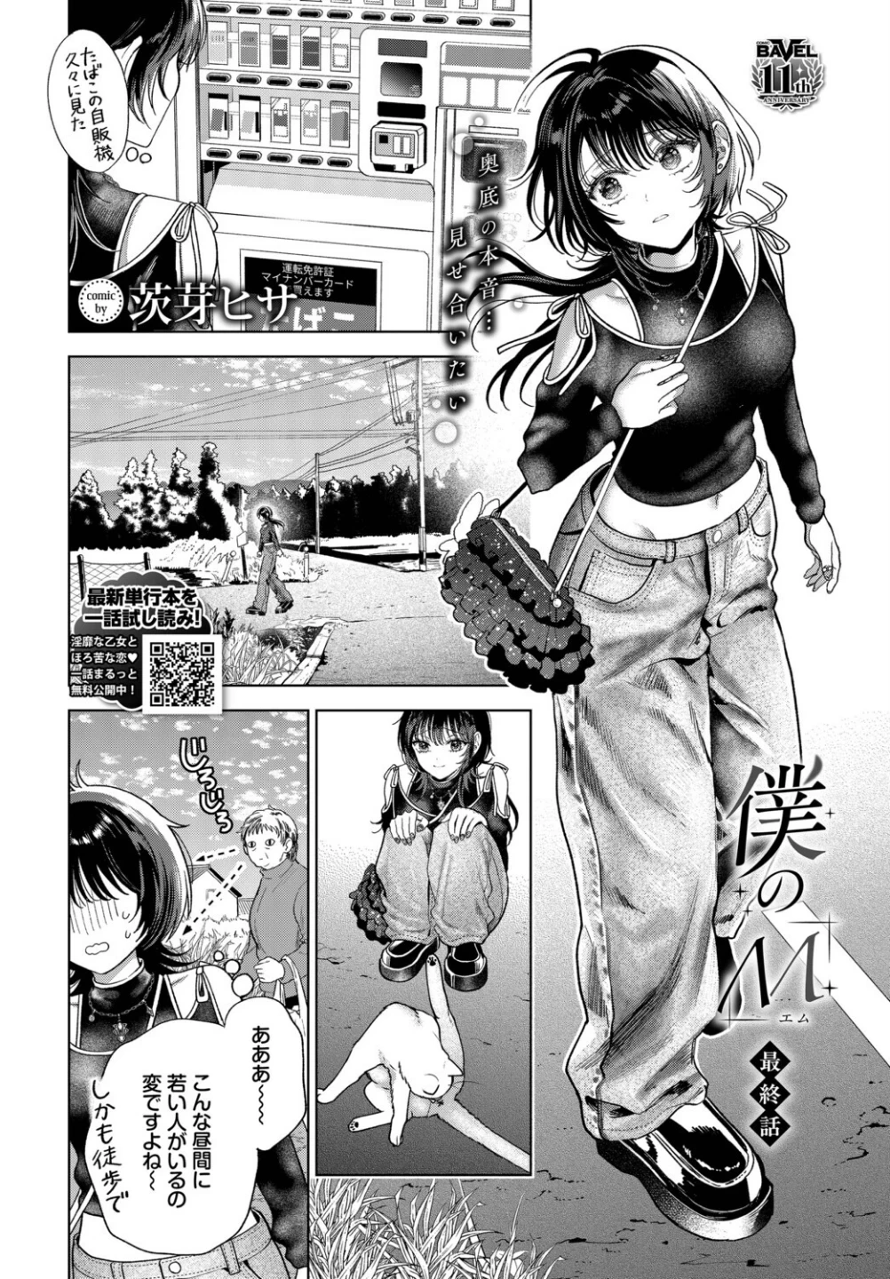 僕のM(単話) 画像3