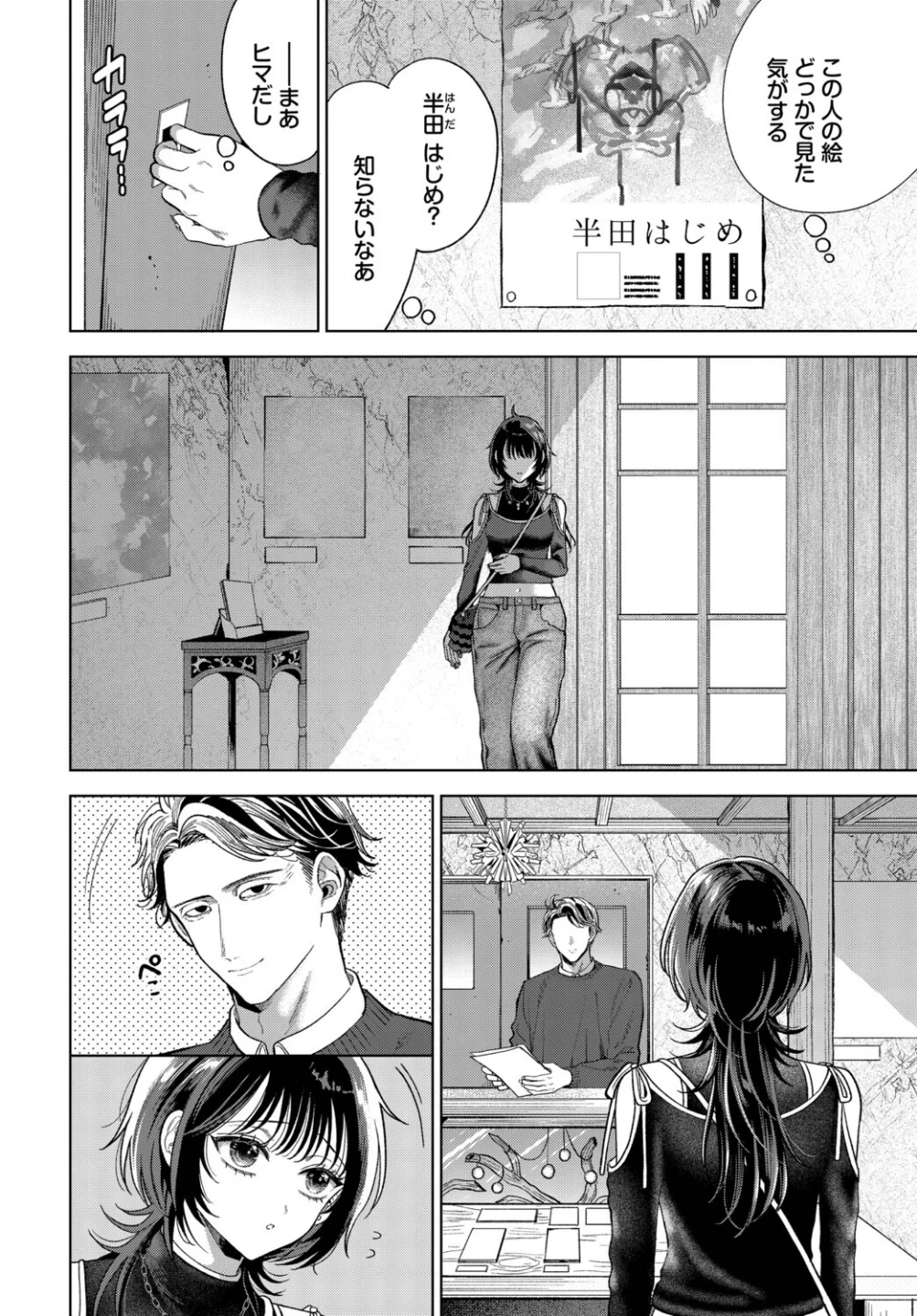 僕のM(単話) 画像5