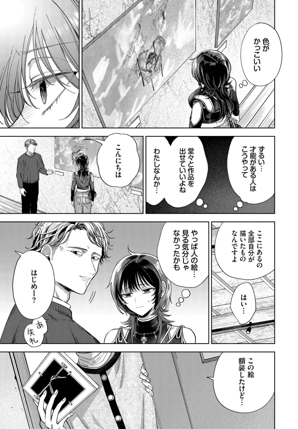 僕のM(単話) 画像6
