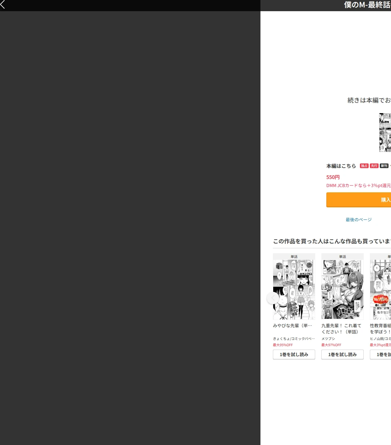 僕のM(単話) 画像9