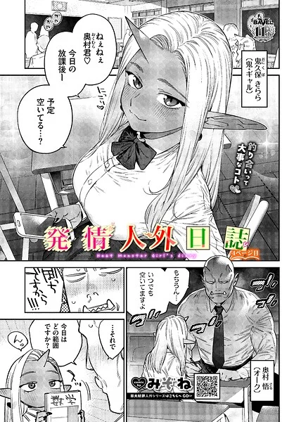 発情人外日誌(単話)