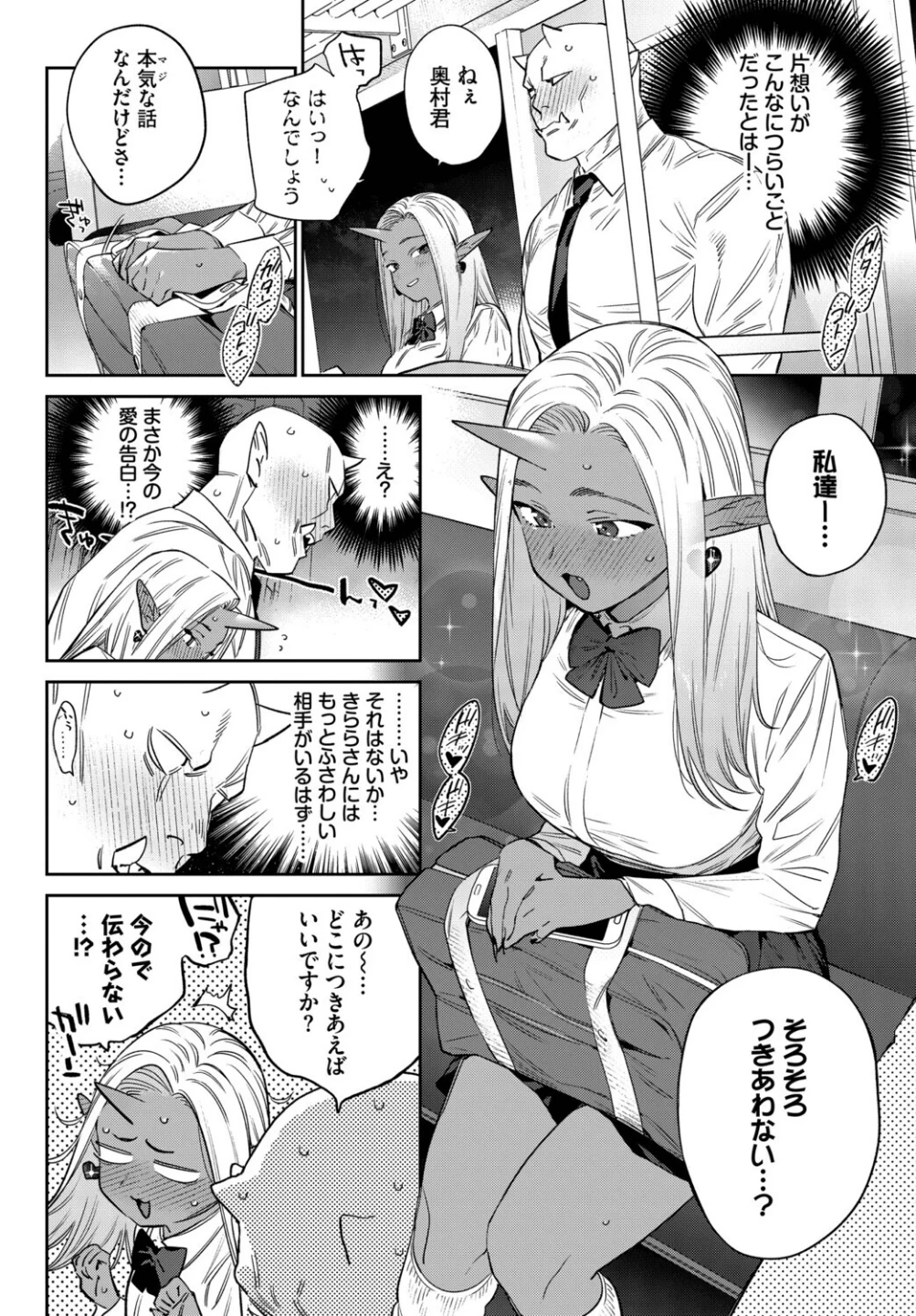 発情人外日誌(単話) 画像5