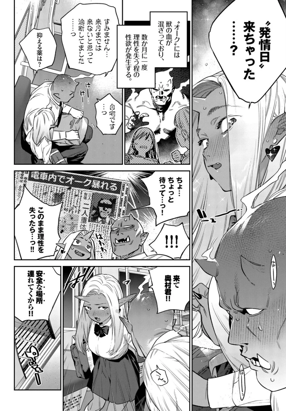 発情人外日誌(単話) 画像7