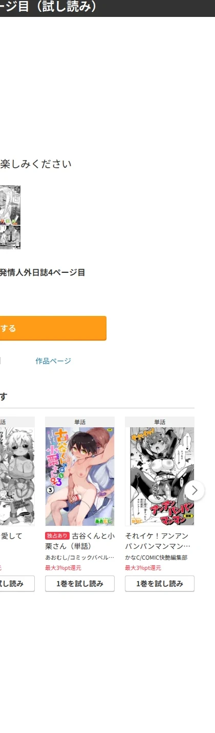 発情人外日誌(単話) 画像8