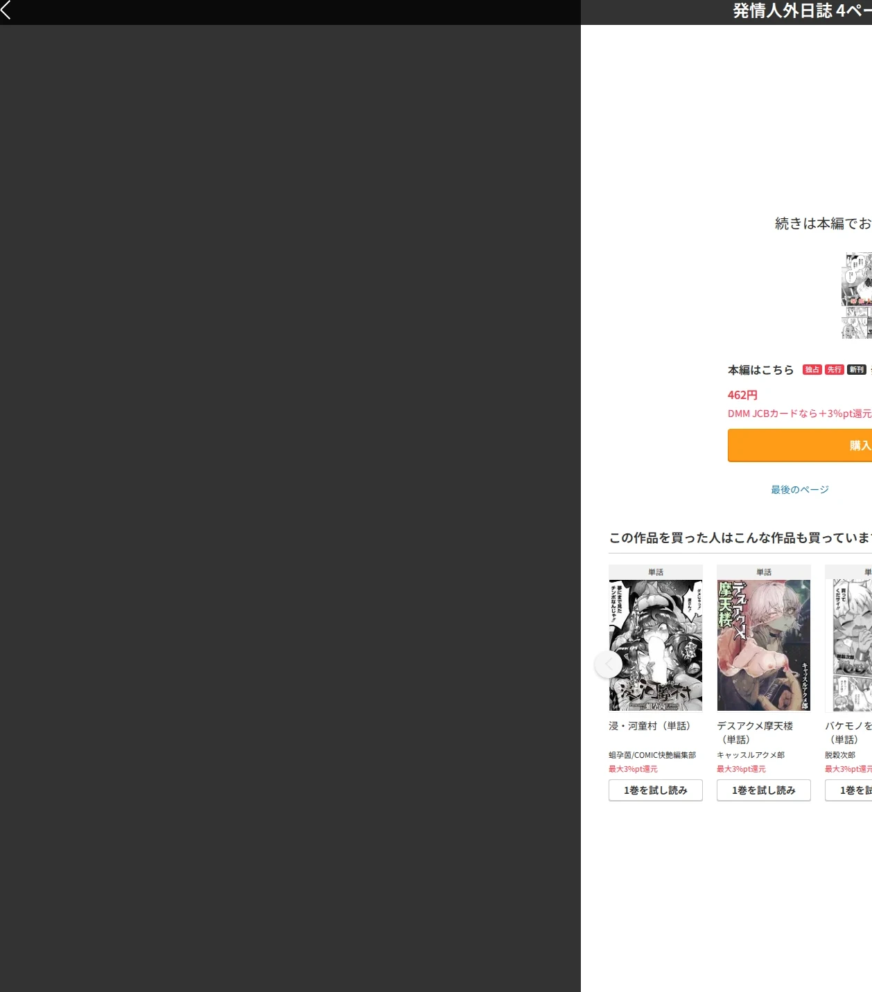 発情人外日誌(単話) 画像9