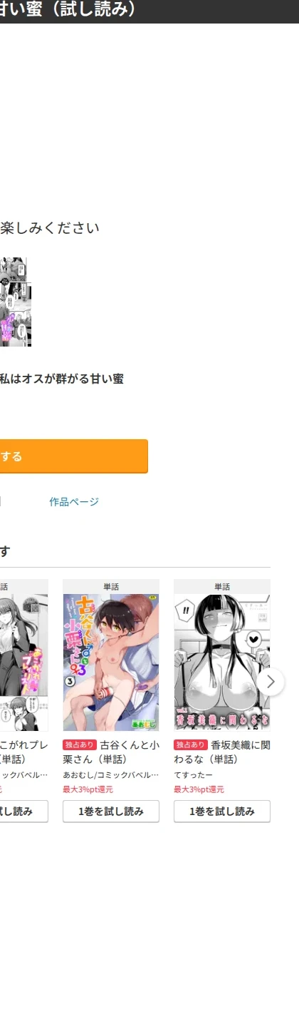 私はオスが群がる甘い蜜（単話） 画像10