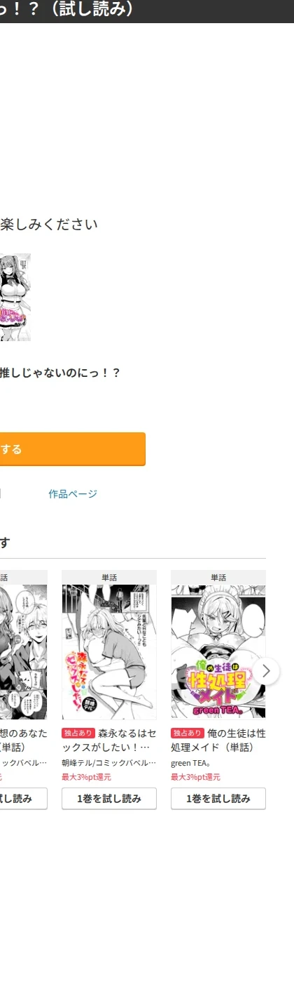 推しじゃないのにっ！？（単話） 画像10
